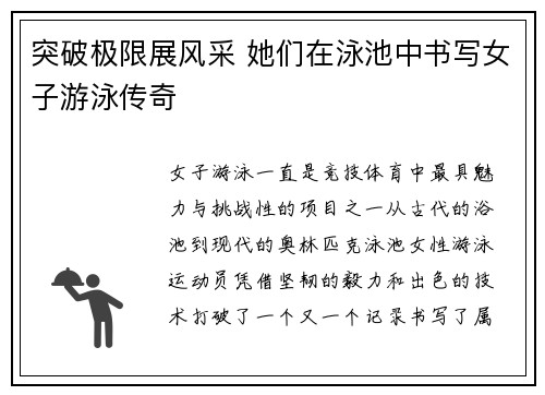 突破极限展风采 她们在泳池中书写女子游泳传奇